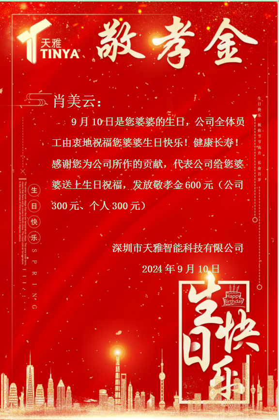 森涛亚克力员工父母生日祝福