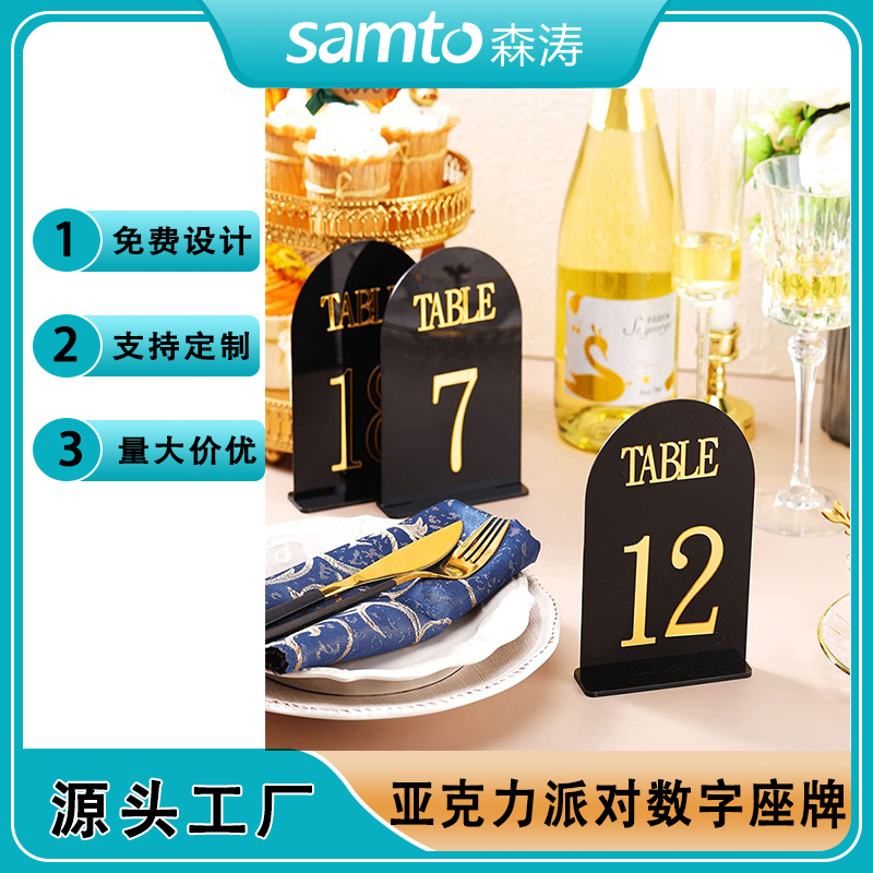 深圳源头亚克力工厂定制跨境热销亚克力留座牌婚礼派对餐厅数字桌号牌 现代简约号码餐牌