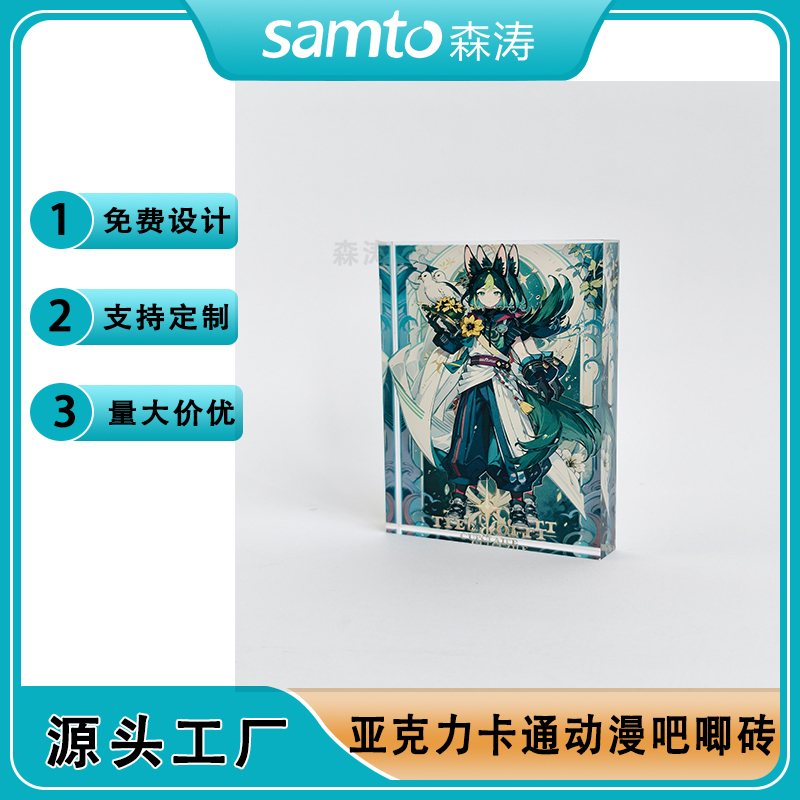 厂家定制吧唧砖 彩色高清卡通动漫吧唧砖 亚克力卡通动漫立牌定制